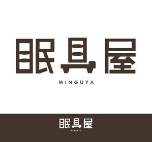 郷山志太 (theta1227)さんのオーダー枕・布団専門店「眠具屋」のロゴ作成への提案