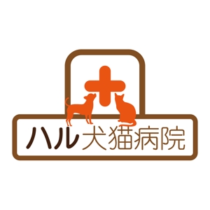 presto (ikelong)さんの犬猫専門の動物病院「ハル犬猫病院」のロゴへの提案