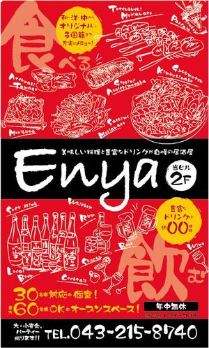 居酒屋の入り口横の壁に貼るポスターの事例 実績 提案一覧 Id 4134 ポスターデザイン 作成の仕事 クラウドソーシング ランサーズ