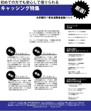 umaruさんのキャッシング紹介ページ（ペラ１）の作成への提案