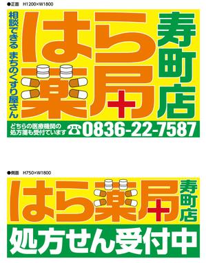 北国のホームズ (homuzu0913)さんの新店舗の薬局の看板デザインです。への提案
