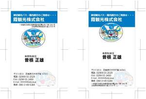 中津留　正倫 (cpo_mn)さんの観光バス会社の名刺デザイン作成への提案