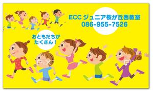 Tetsuya (ikaru-dnureg)さんのＥＣCジュニア桜が丘西教室の看板への提案