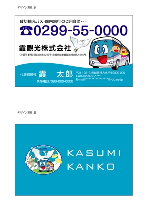 YAMA_TOさんの観光バス会社の名刺デザイン作成への提案