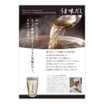 BASIC (do-basic)さんの初回注文者に入れる商品資料「うま味だし」への提案