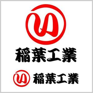 昭和のデザイナー ()さんの塗装工、鳶工、総合会社　（稲葉工業）のロゴへの提案