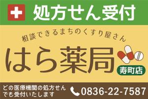 二宮 ()さんの新店舗の薬局の看板デザインです。への提案