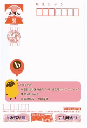 喜多見　朱 (Meira777)さんの法人年賀状（株式会社byZOO / b わたしの英会話）の作成への提案