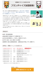 Kazuhiro147 (Kazuhiro147)さんの障害児を対象とした事業のフランチャイズ加盟募集ライティングページの作成への提案