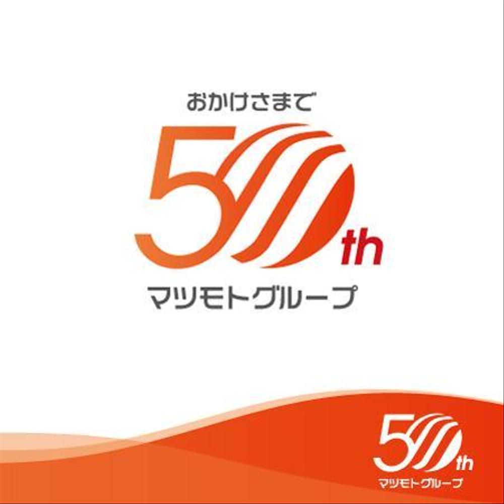 建設関連業 創業50周年のロゴ