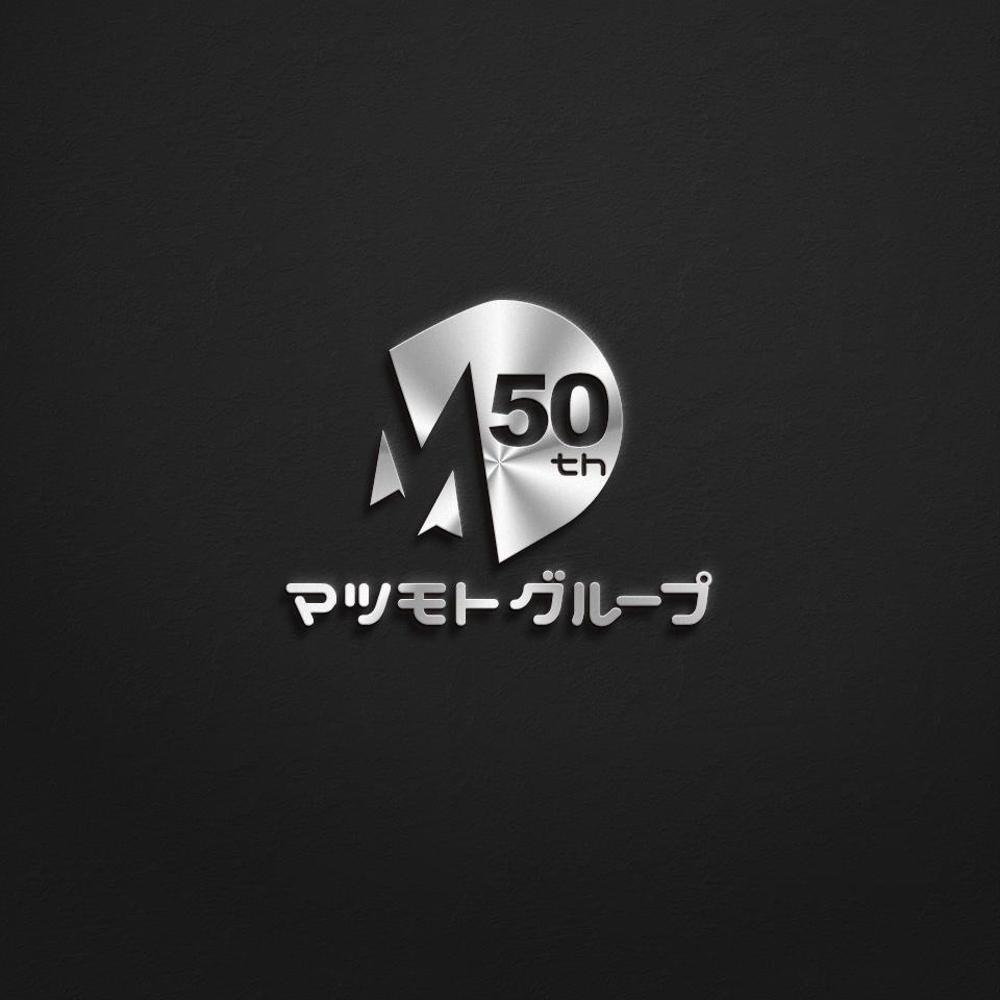 建設関連業 創業50周年のロゴ