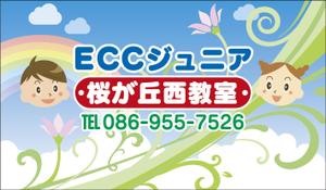 Cam_104 (Cam_104)さんのＥＣCジュニア桜が丘西教室の看板への提案