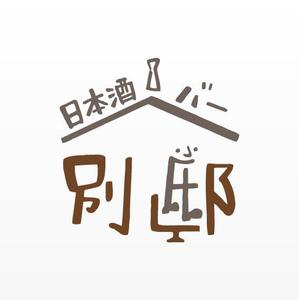 muscatcurry (muscatcurry)さんの日本酒バー「別邸」のロゴへの提案