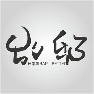 株式会社フィアクレー (Vierklee)さんの日本酒バー「別邸」のロゴへの提案