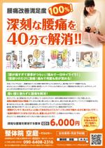 DESIGN DIVE (mstk0711)さんの兵庫県篠山市にある「腰痛・生理痛専門整体院　空庭」の新聞折込チラシへの提案