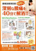 DESIGN DIVE (mstk0711)さんの兵庫県篠山市にある「腰痛・生理痛専門整体院　空庭」の新聞折込チラシへの提案