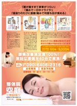 yuzuyuさんの兵庫県篠山市にある「腰痛・生理痛専門整体院　空庭」の新聞折込チラシへの提案