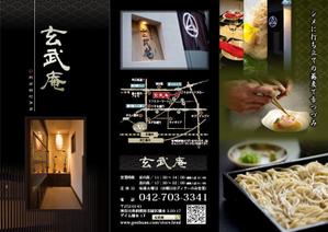 西尾洋二 (goodheart240)さんの【急募】和食店「玄武庵」の３つ折リーフレットへの提案