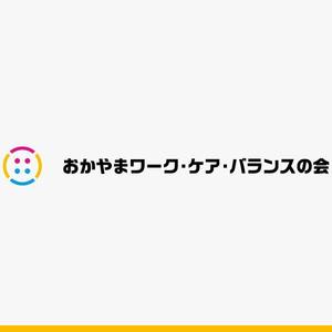 yuizm ()さんの現役世代の介護家族会「おかやまワーク・ケア・バランスの会」のロゴへの提案