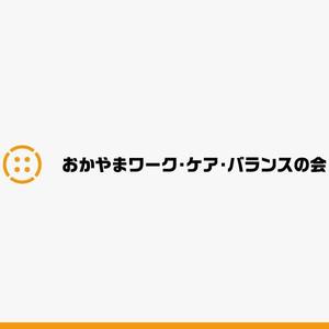 yuizm ()さんの現役世代の介護家族会「おかやまワーク・ケア・バランスの会」のロゴへの提案