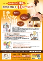 Yumikoro (meranko)さんの兵庫県篠山市にある「腰痛・生理痛専門整体院　空庭」の新聞折込チラシへの提案