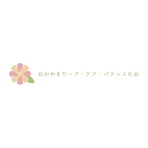bloom design studio (Ryota_Kuwabara)さんの現役世代の介護家族会「おかやまワーク・ケア・バランスの会」のロゴへの提案