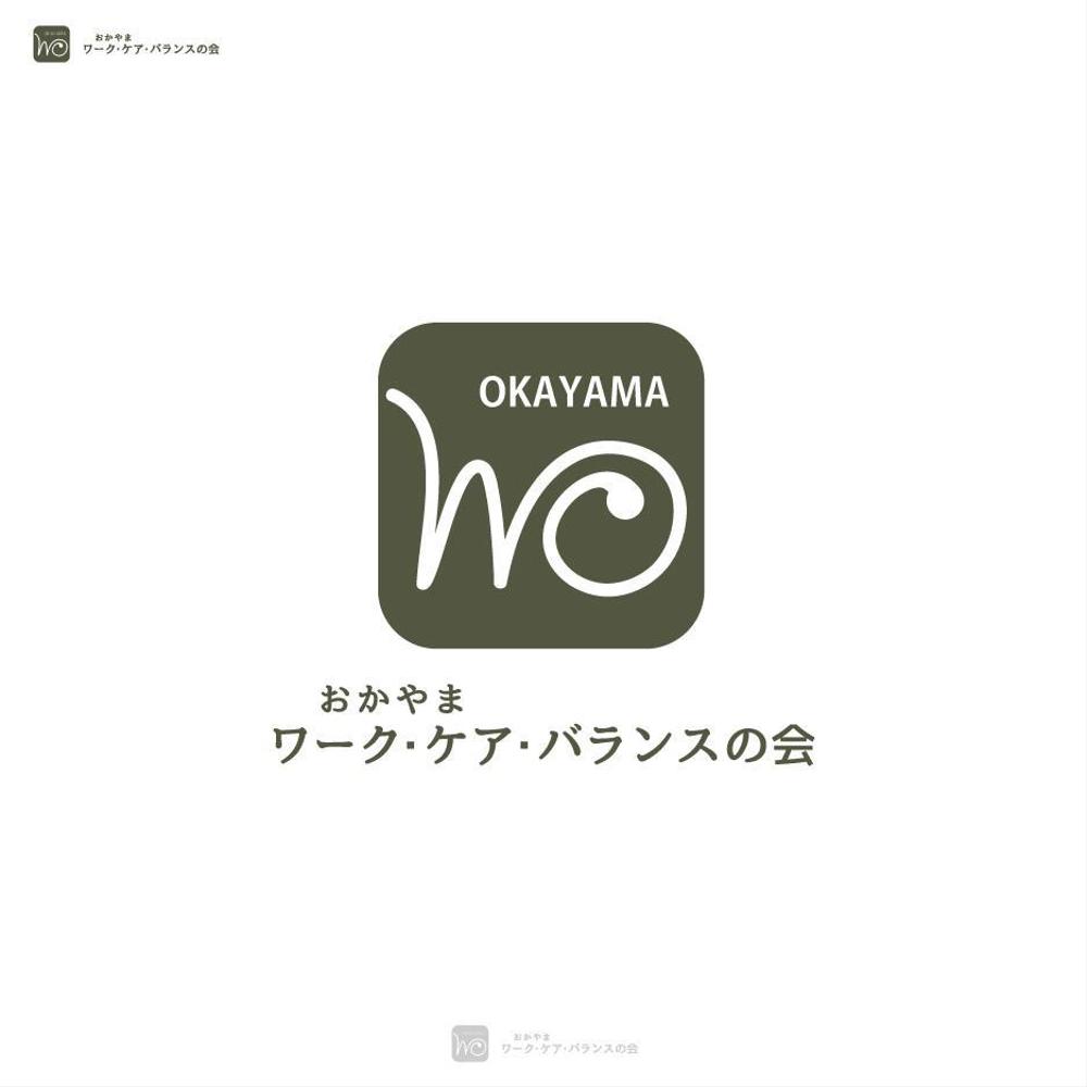 現役世代の介護家族会「おかやまワーク・ケア・バランスの会」のロゴ