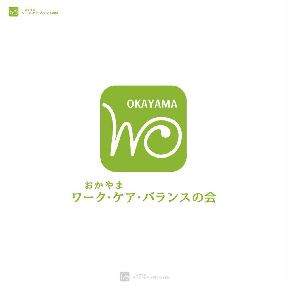 現役世代の介護家族会「おかやまワーク・ケア・バランスの会」のロゴ