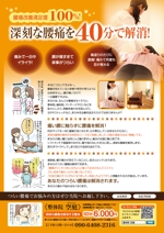 Yumikoro (meranko)さんの兵庫県篠山市にある「腰痛・生理痛専門整体院　空庭」の新聞折込チラシへの提案