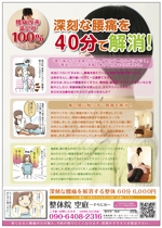 office Bebop (verdol)さんの兵庫県篠山市にある「腰痛・生理痛専門整体院　空庭」の新聞折込チラシへの提案