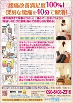 水落ゆうこ (yuyupichi)さんの兵庫県篠山市にある「腰痛・生理痛専門整体院　空庭」の新聞折込チラシへの提案