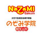 ing0813 (ing0813)さんのe-Learning学習塾「のぞみ学院」のロゴへの提案