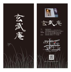@えじ@ (eji_design)さんの【急募】和食店「玄武庵」の３つ折リーフレットへの提案