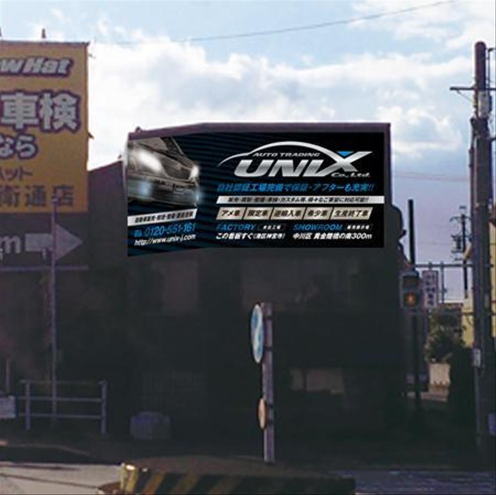 自動車販売、整備、株式会社ユニックス(UNIX)の看板