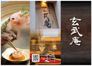 syosei (syosei)さんの【急募】和食店「玄武庵」の３つ折リーフレットへの提案