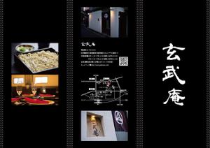 トランタンズ (Baver)さんの【急募】和食店「玄武庵」の３つ折リーフレットへの提案