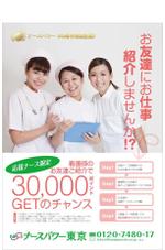 tatami_inu00さんの看護師紹介会社のＷｅｂ用チラシ作成への提案