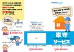 BASIC (do-basic)さんのホームケアサービス「家守サービス」のチラシへの提案