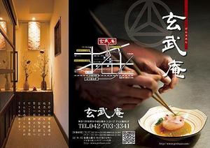kkmaster (kkmasterkkmaster)さんの【急募】和食店「玄武庵」の３つ折リーフレットへの提案