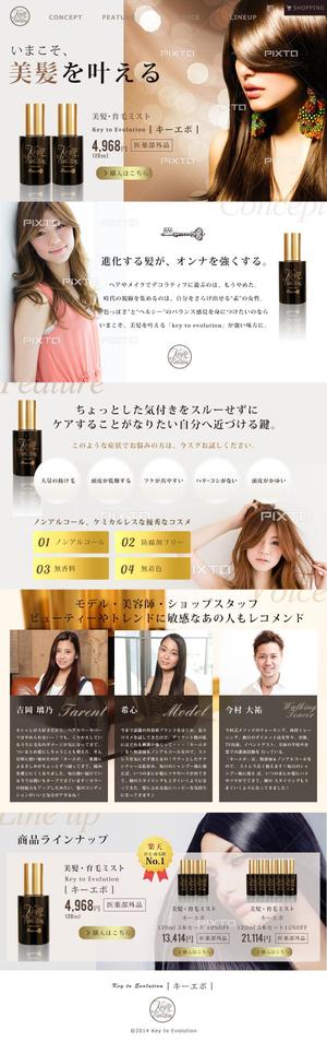 sois (summer_s)さんの女性用ヘアケア商品【キーエボ】のLP制作　ランディングページ、コーディングはなしデザインのみ。への提案