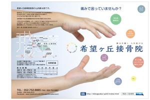 tatami_inu00さんの【接骨院】新規患者獲得の為の新聞折込チラシへの提案