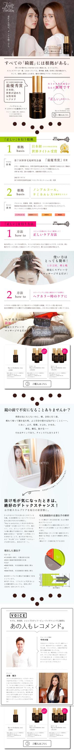 mrml (mrml)さんの女性用ヘアケア商品【キーエボ】のLP制作　ランディングページ、コーディングはなしデザインのみ。への提案