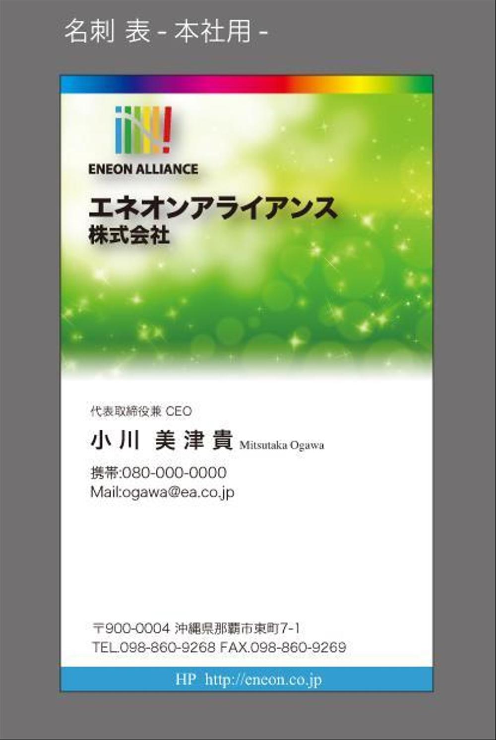 会社用名刺の作成をお願い致します。