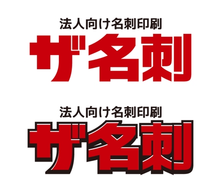 tsujimo (tsujimo)さんの法人向け名刺通販サイト「ザ名刺」のロゴへの提案