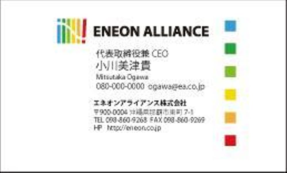 ENEON-ALLIANCE表1.jpg