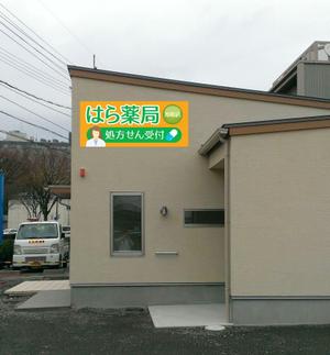 aki-aya (aki-aya)さんの新店舗の薬局の看板デザインです。への提案