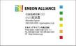 ENEON-ALLIANCE表1.jpg