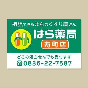 ol_z (ol_z)さんの新店舗の薬局の看板デザインです。への提案