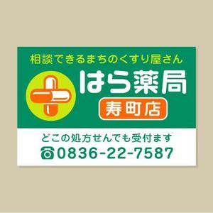 ol_z (ol_z)さんの新店舗の薬局の看板デザインです。への提案