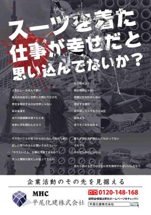 P-LABO (P-LABO)さんの建設業の採用活動時の配布用チラシ（とポスター）への提案